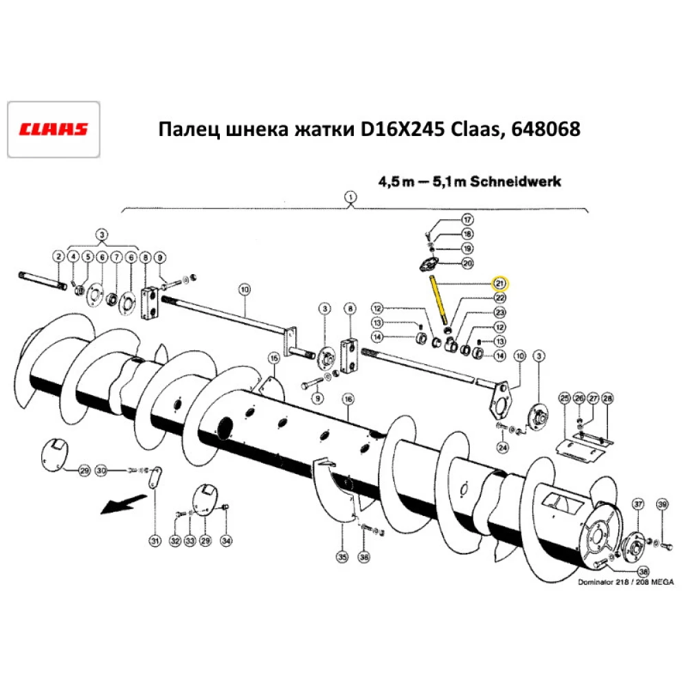 Палець шнека жатки D16X245 Claas 648068