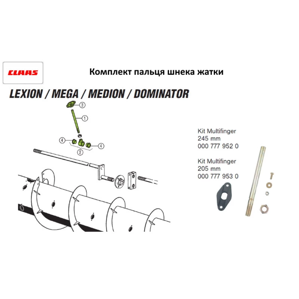 Палець шнека жатки D16X245 Claas 648068