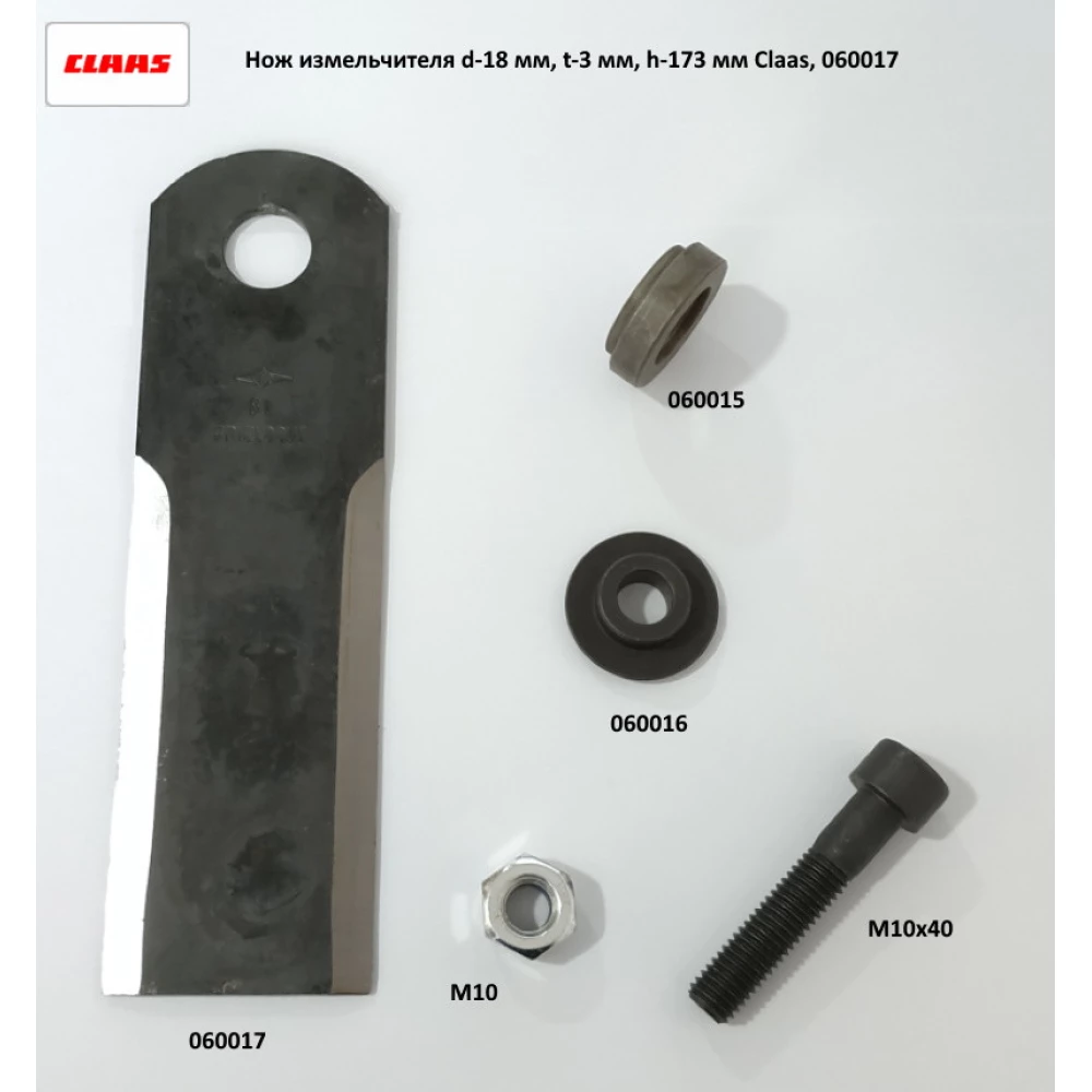 Втулка ножа подрібнювача Claas, 060015