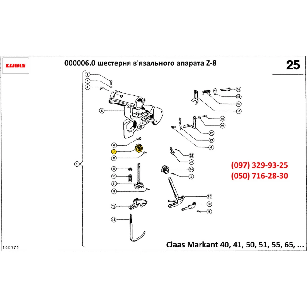 Шестірня Z = 8 Claas 000006.0