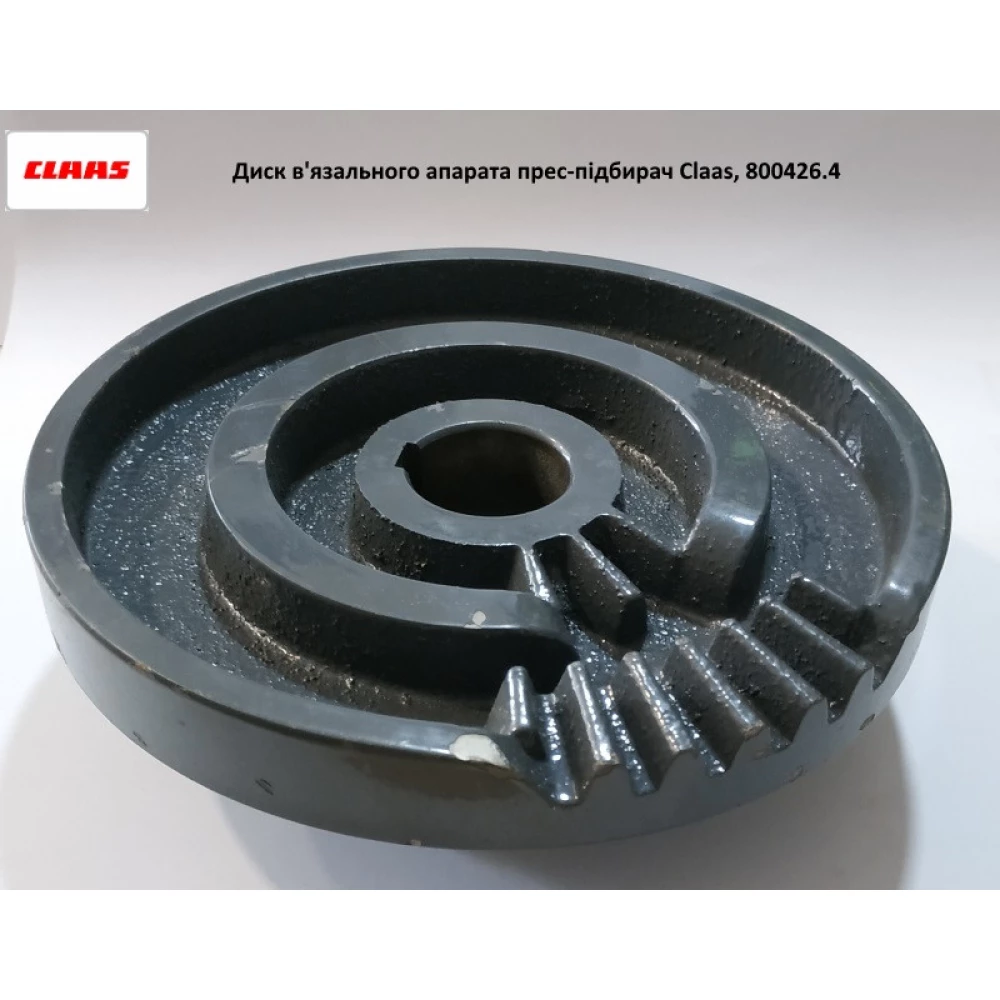 Диск вязального аппарата с тормозком Claas Markant, 800426.4