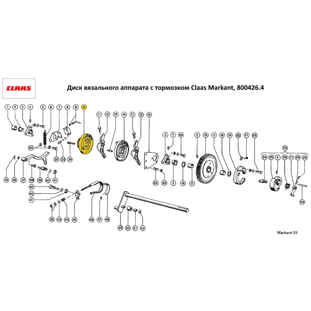 Диск вязального аппарата с тормозком Claas Markant, 800426.4
