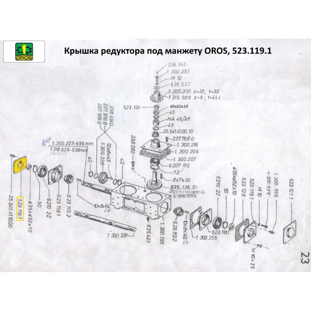 Кришка редуктора під манжету OROS 523.119.1