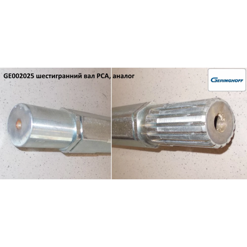 Вал Geringhoff PCA (аналог) 002025