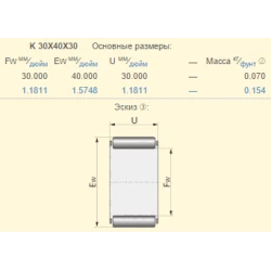 Підшипник Claas 211610.0 аналог K30x40x30 Підшипник Claas 211610.0 аналог K30x40x30