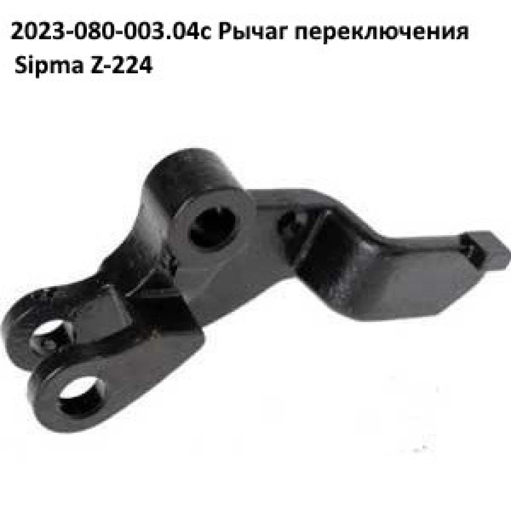 Фіксатор регулювання тюка Sipma, 2023-080-003.04c