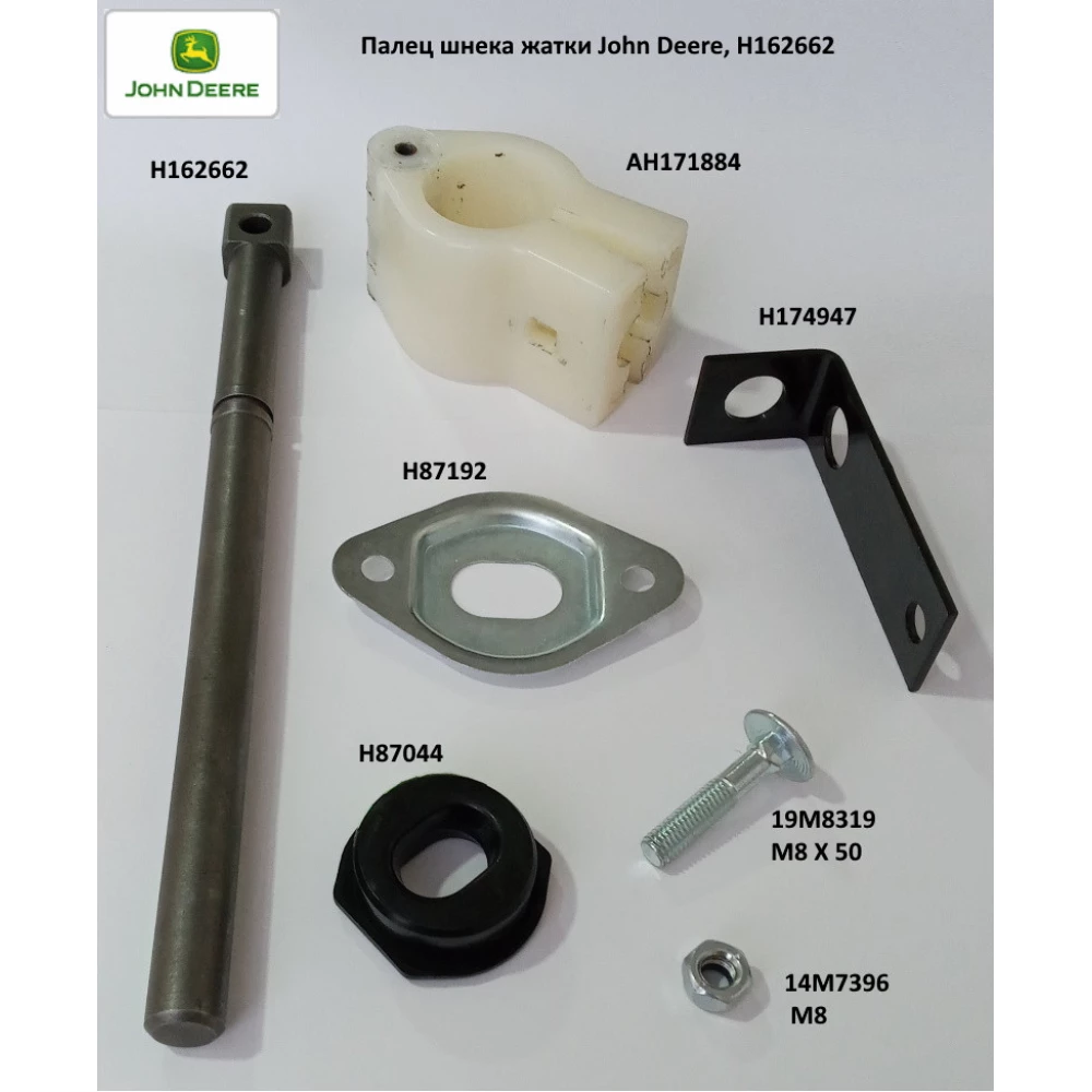 Палец шнека жатки John Deere жатка 900, H162662 H102724