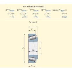 Обойма подшипника Case 315424A1 аналог NP603591