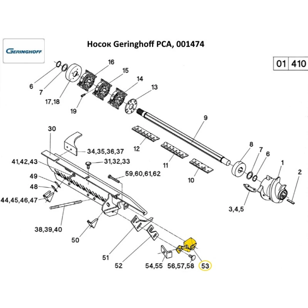 Носок Geringhoff PCA (оригинал) 001474