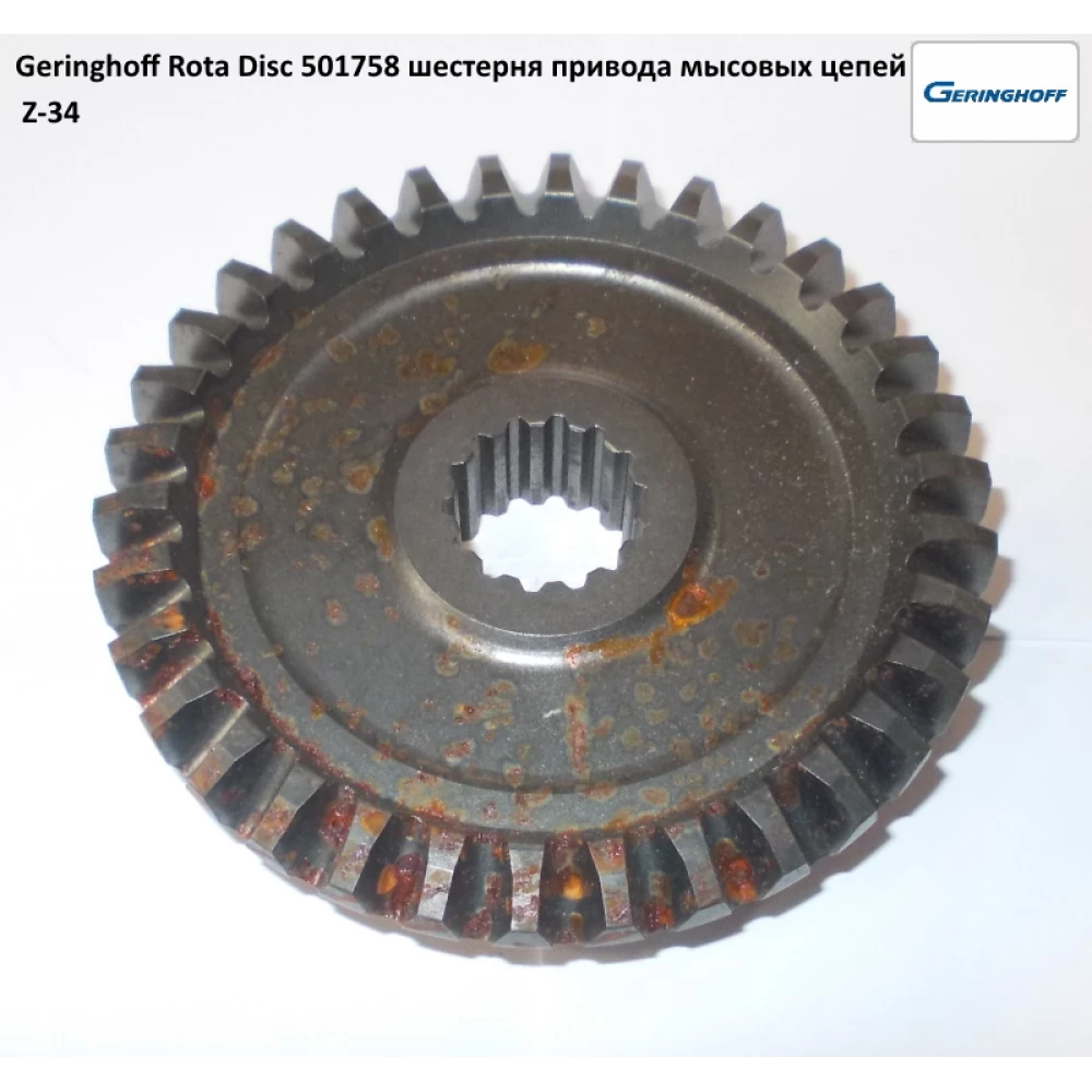 Шестірня 501798 Geringhoff Rota Disc