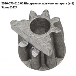 Шестірня приводу вузлювача Sipma, 2026-070-010.00