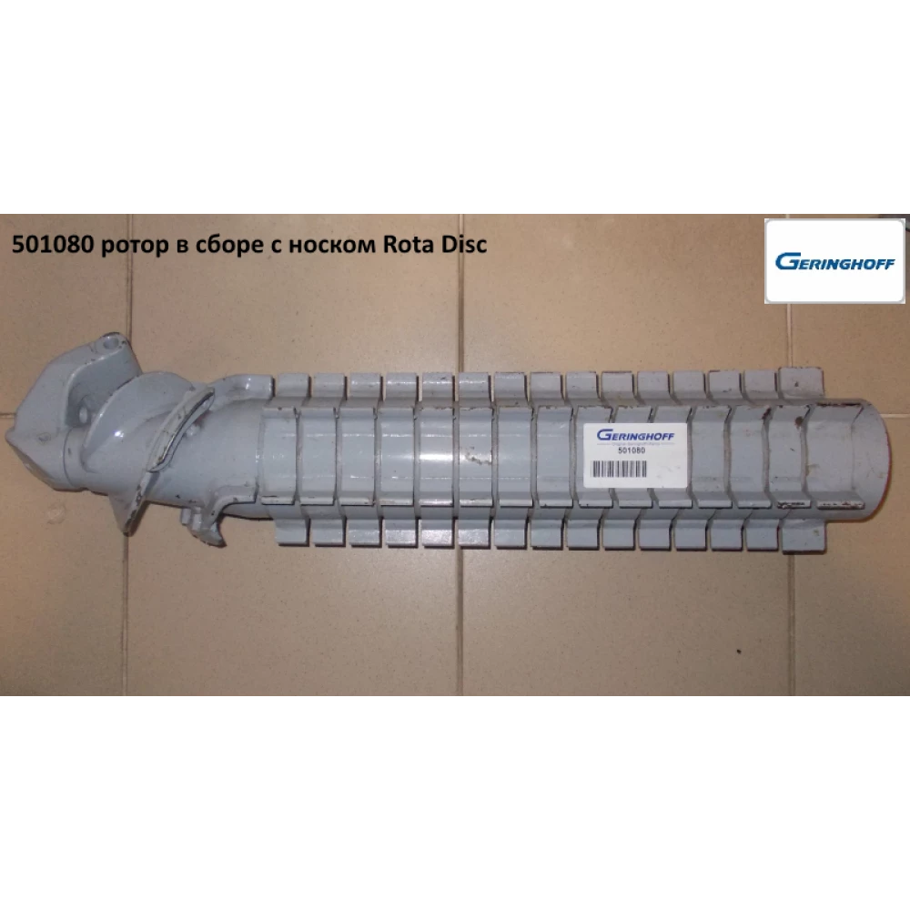 Валець великий (оригінал) у зібраному з носком на кукурудзяну жатку Geringhoff Rota Disc, 501080