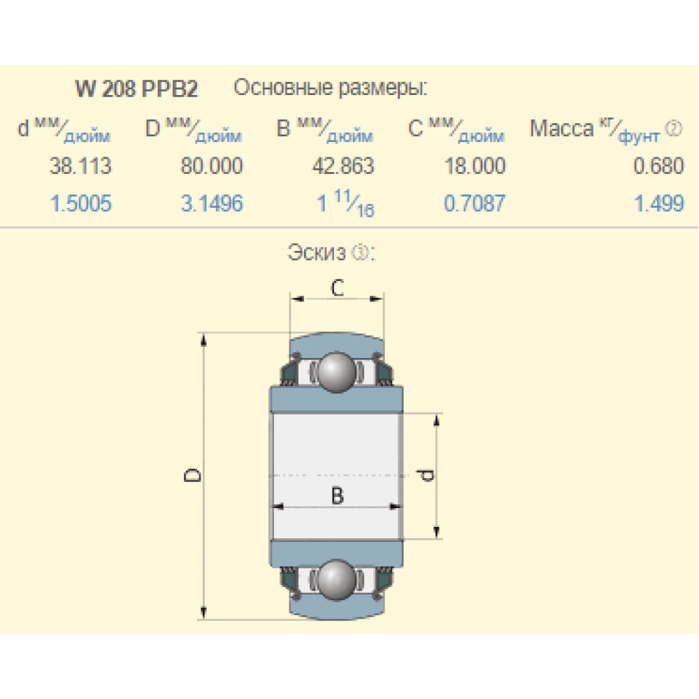 Підшипник Massey Ferguson 832634M2 аналог W208PPB2