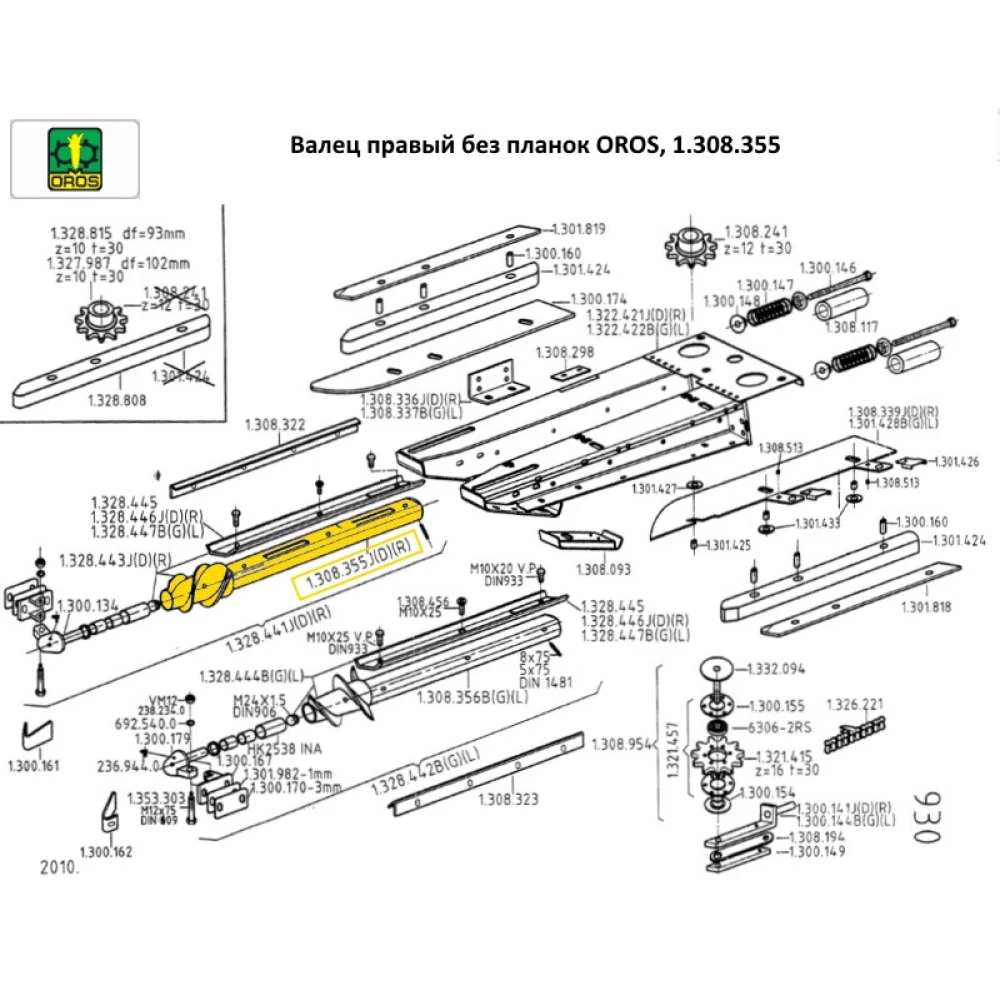 Валець правий без планок OROS, 1.308.355