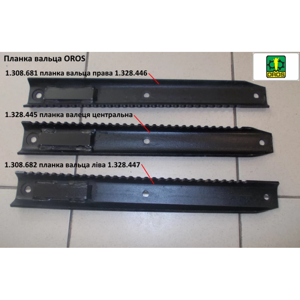 Планка вальпа ліва 1.328.447 OROS