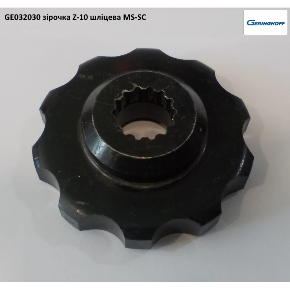 Зірочка Z-10 на шліцах Geringhoff Mais Star 032030