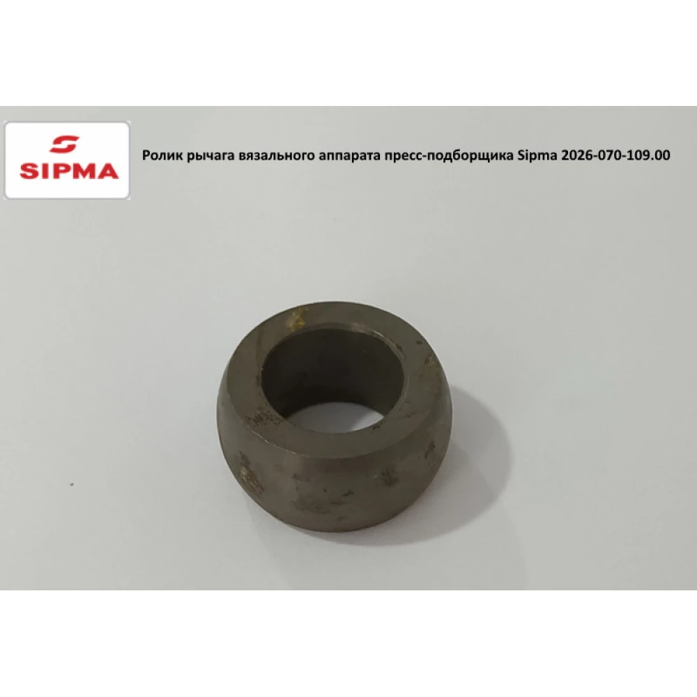 Ролик важеля в“язального апарату Sipma, 2026-070-109.00