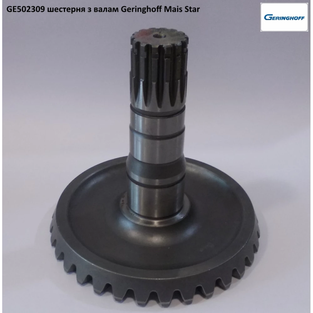 Шестірня редуктора Geringhoff Mais Star Horizont, 502309