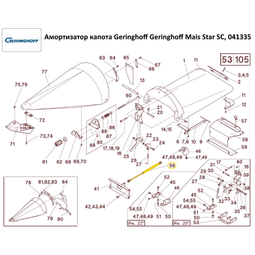 Амортизатор капота Geringhoff Geringhoff Mais Star SC, 041335
