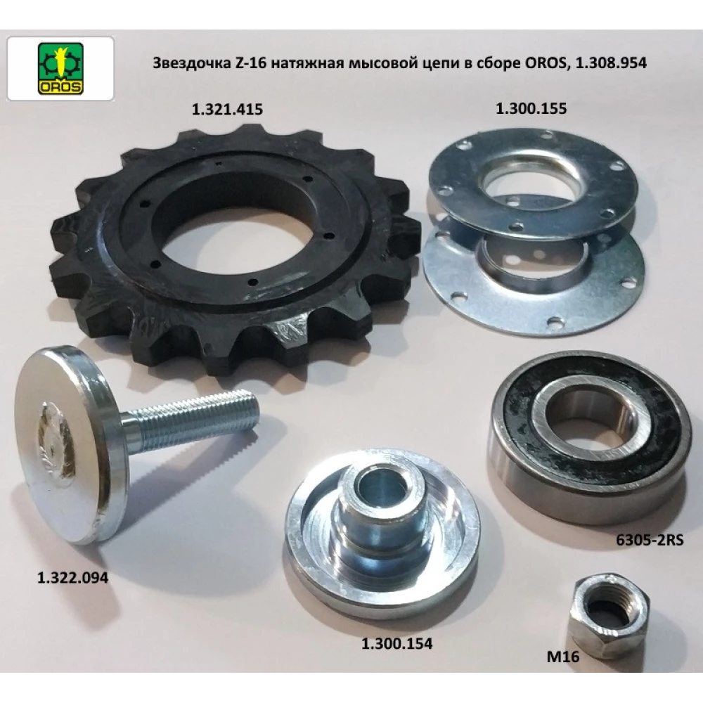 Зірочка Z-16 вінець OROS, 1.321.415