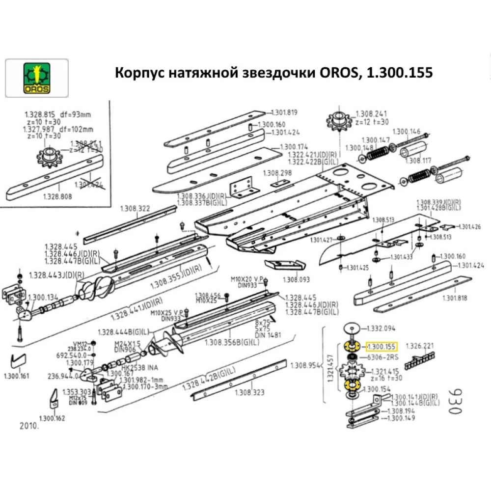 Корпус натяжной звездочки OROS, 1.300.155