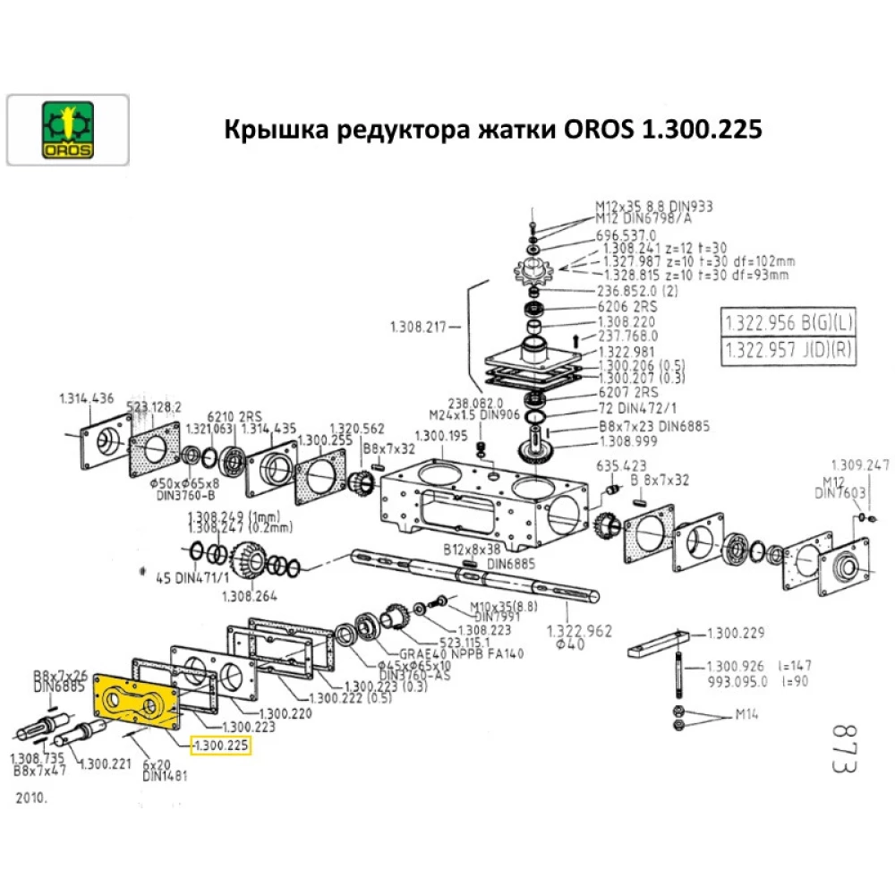 Кришка редуктора OROS 1.300.225