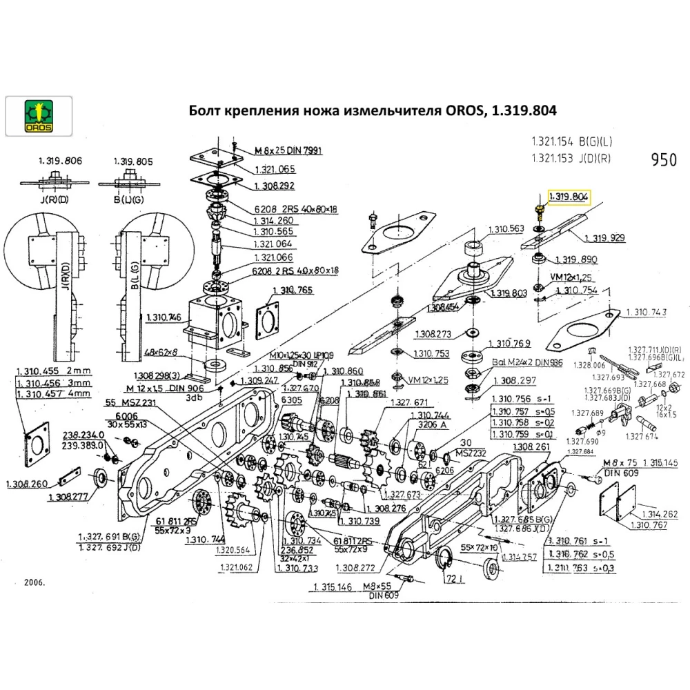 Болт кріплення ножа подрібнювача M12X1.25X45 OROS, 1.319.804