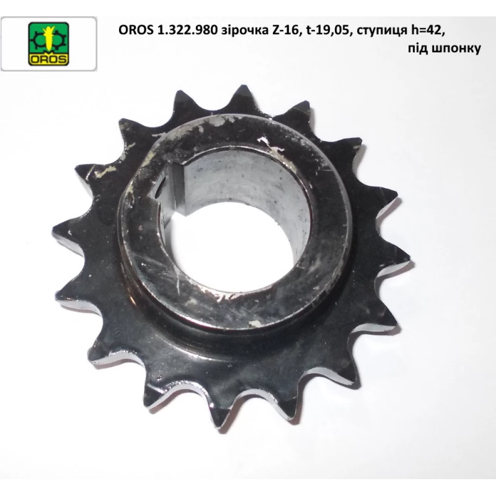 Зірочка Z-16, t-19.05 маточина 42 мм під шпоку OROS, 1.322.980