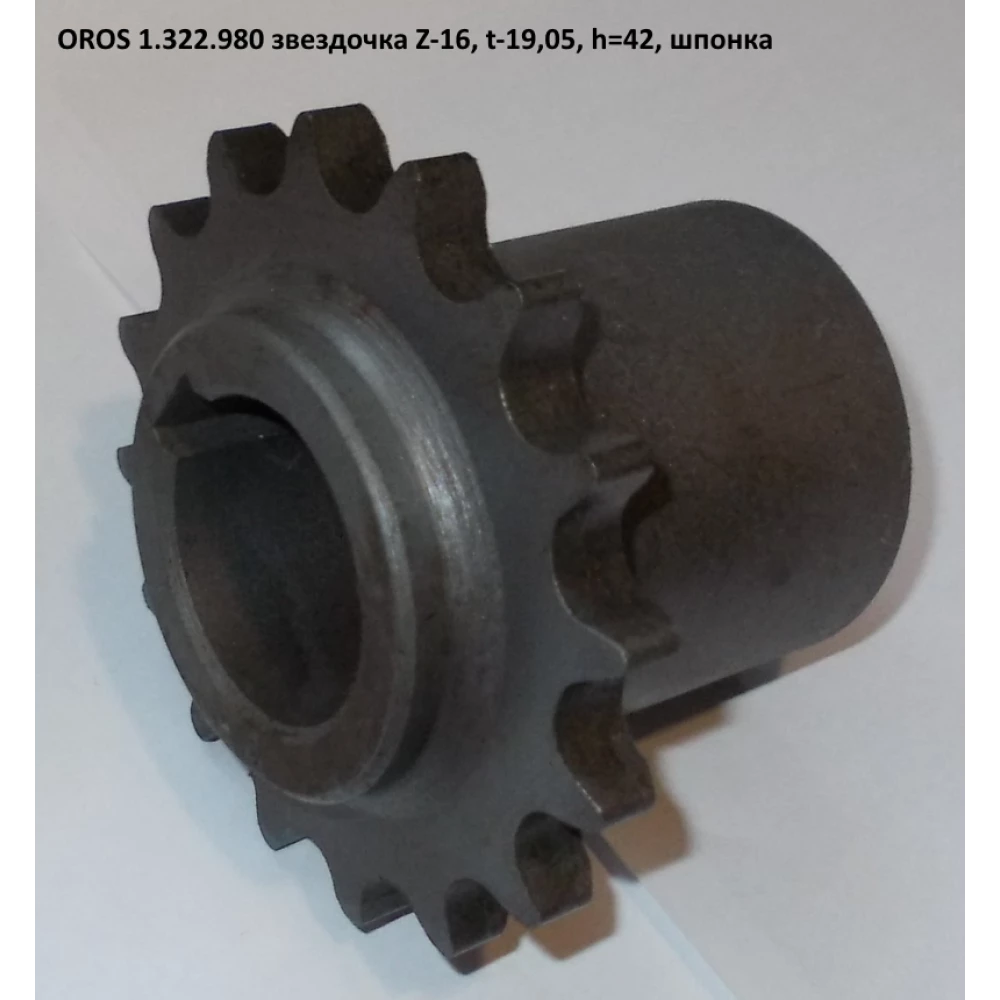 Зірочка Z-16, t-19.05 маточина 42 мм під шпоку OROS, 1.322.980