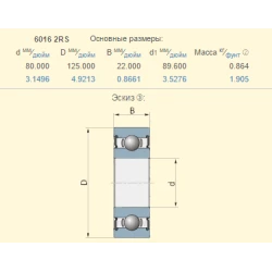 Підшипник New Holland 825070 аналог 6016-2RS