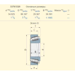 Підшипник New Holland 9817852 аналог 3379/3320