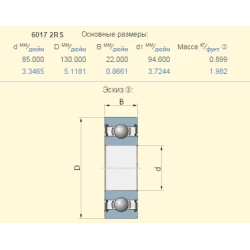 Підшипник New Holland 9833081 аналог 6017-2RS