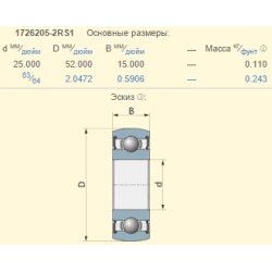 Підшипник New Holland 80034439 аналог 1726205-2RS