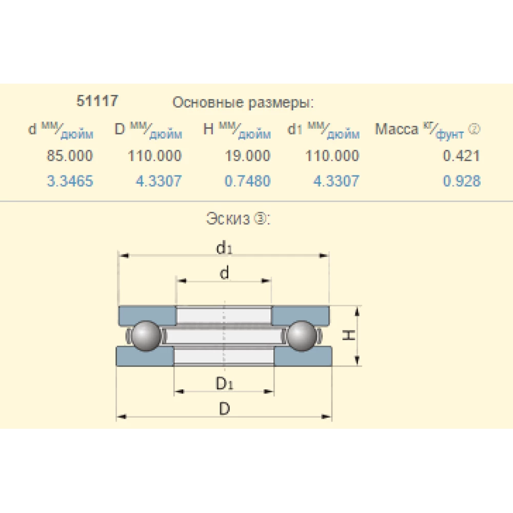 Подшипник New Holland 80210055 аналог 51117