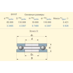 Підшипник New Holland 80210055 аналог 51117