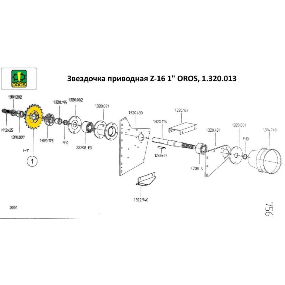 Зірочка приводна Z-16 1“ OROS, 1.320.013