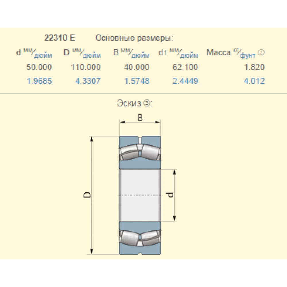 Подшипник New Holland 84005316 аналог 22310E