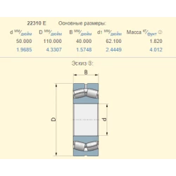 Підшипник New Holland 84005316 аналог 22310E