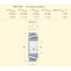 Підшипник New Holland 84068654 аналог 32017