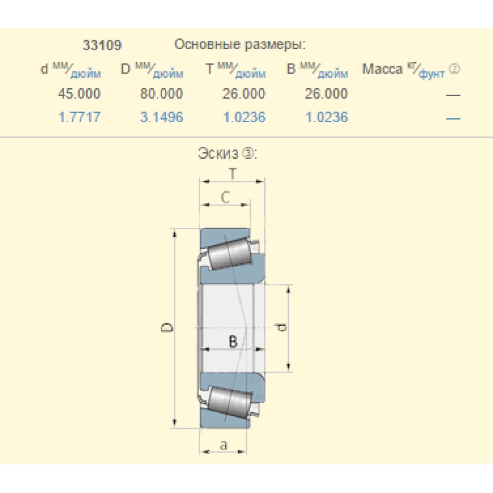 Підшипник New Holland 84074701 аналог 33109