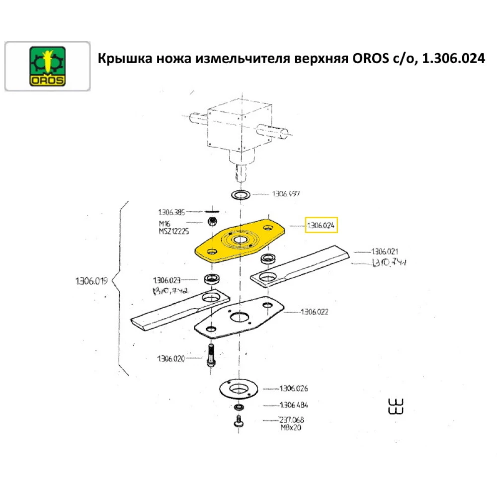 Кришка верхня ножа подрібнювача OROS з/о, 1.306.024