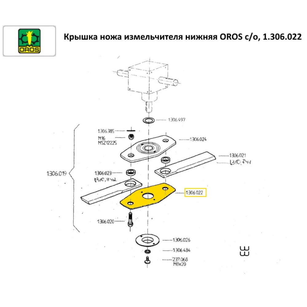 Кришка ножа подрібнювача нижня OROS з/о, 1.306.022