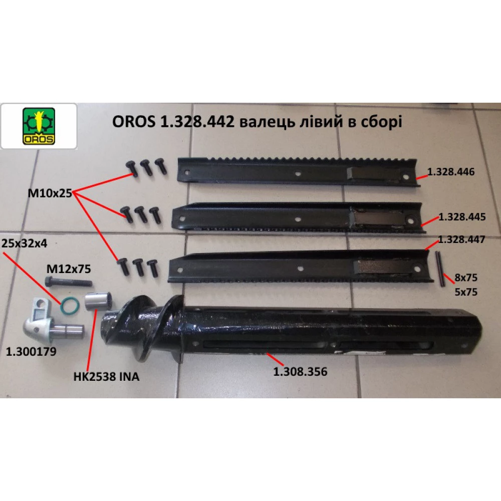 Валець лівий у зборі OROS 1.328.442