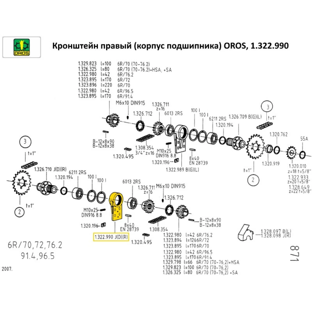 Кронштейн правий (корпус підшипника) OROS, 1.322.990