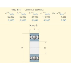 Подшипник New Holland 87315721 аналог 6020-2RS