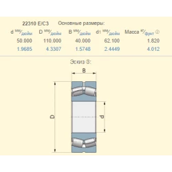 Подшипник New Holland 89513119 аналог 22310EC3