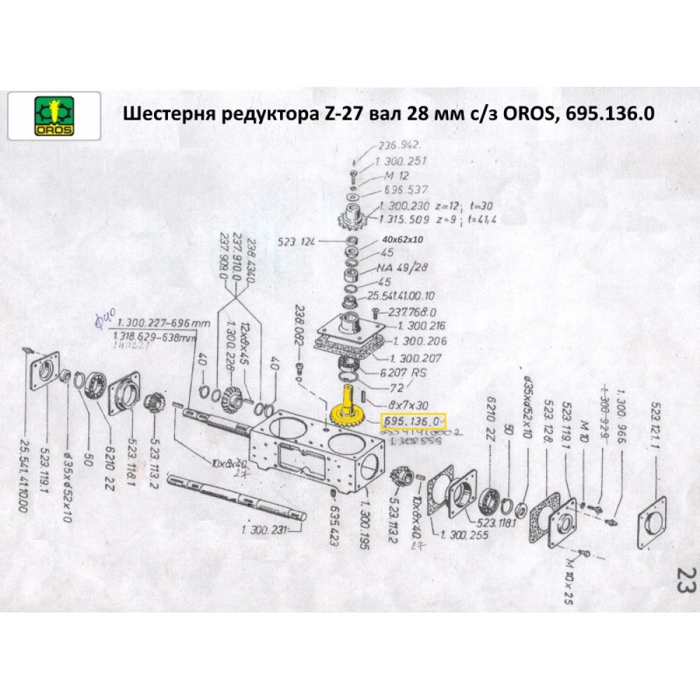 Шестірня редуктора Z-27 вал 28 мм с/з OROS, 695.136.0, 25541410002