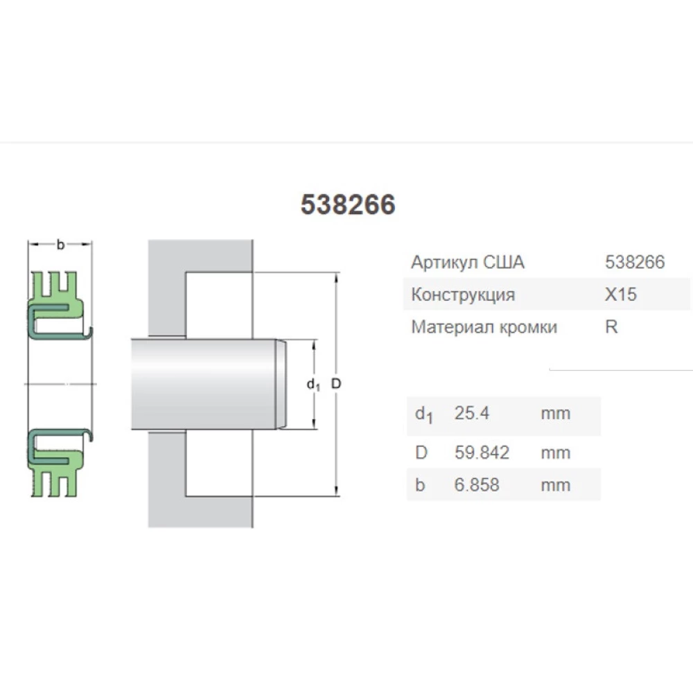 Манжета CR538266 SKF колеса прикочувального сітківки G213072, AN213072, JD750/1850 (Greenly)
