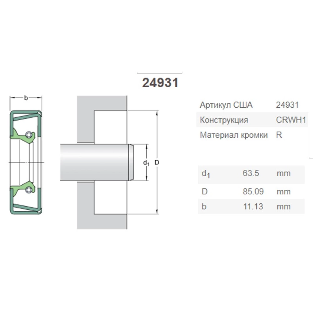 Манжета CR24931 63,5 X 85,217 X 11,125 (AB5070R/450496), JD