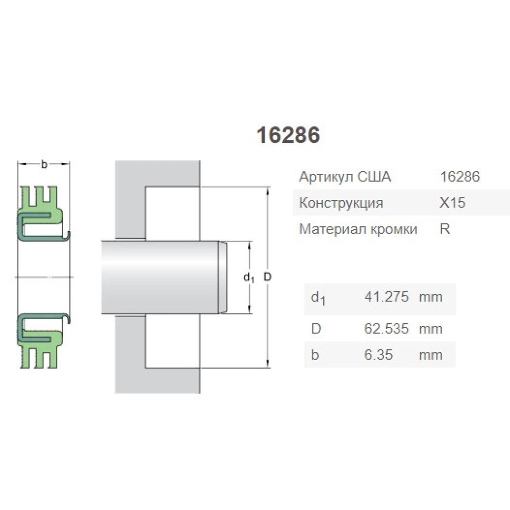 Манжета CR16286 (816-398C/200641/25585/FC0372), GP, Will Rich